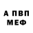 АМФЕТАМИН Розовый Ara Engoyan