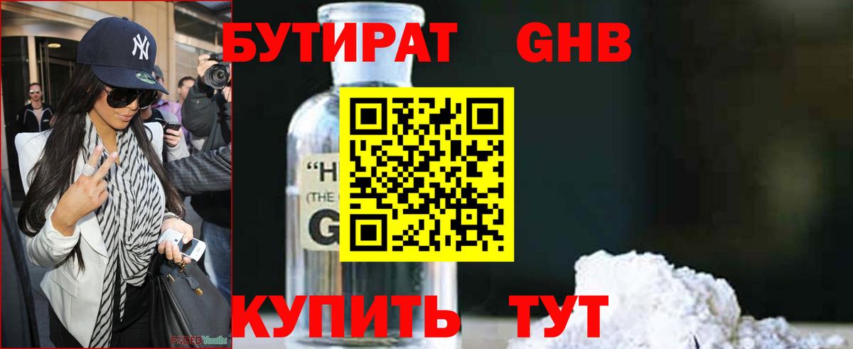Саянск  Бутират бутандиол  Вход с VPN 