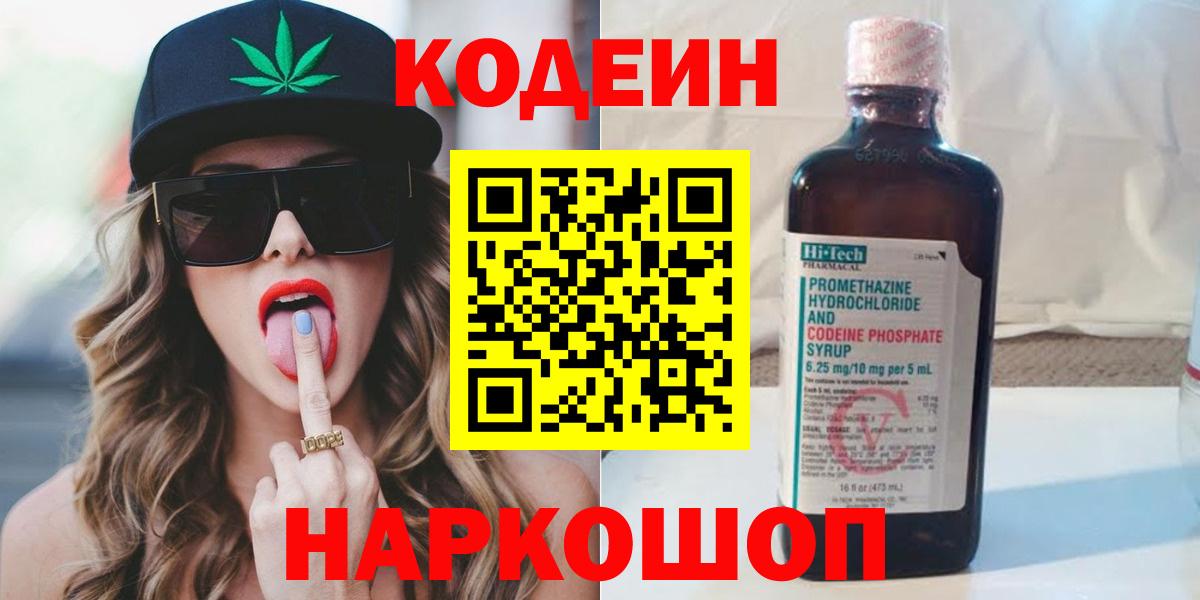 Кодеин напиток Lean (лин) Саянск