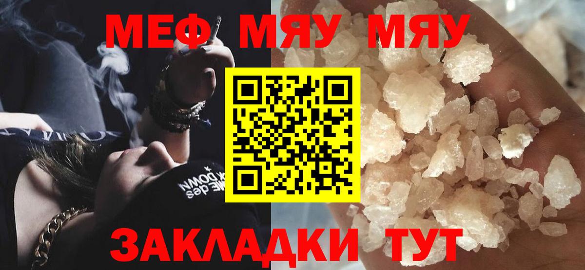 МЯУ-МЯУ mephedrone  Вход с VPN  Меф  МЕФ кристаллы  Саянск  МЕФ 