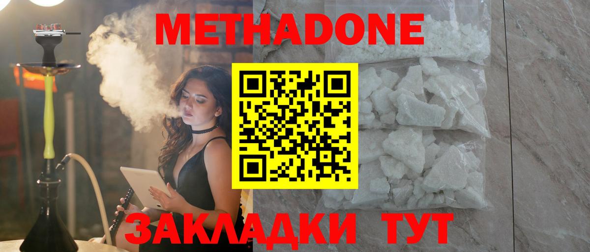 МЕТАДОН кристалл Саянск