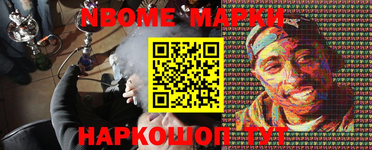 Марки 25I-NBOMe 1,5мг Саянск