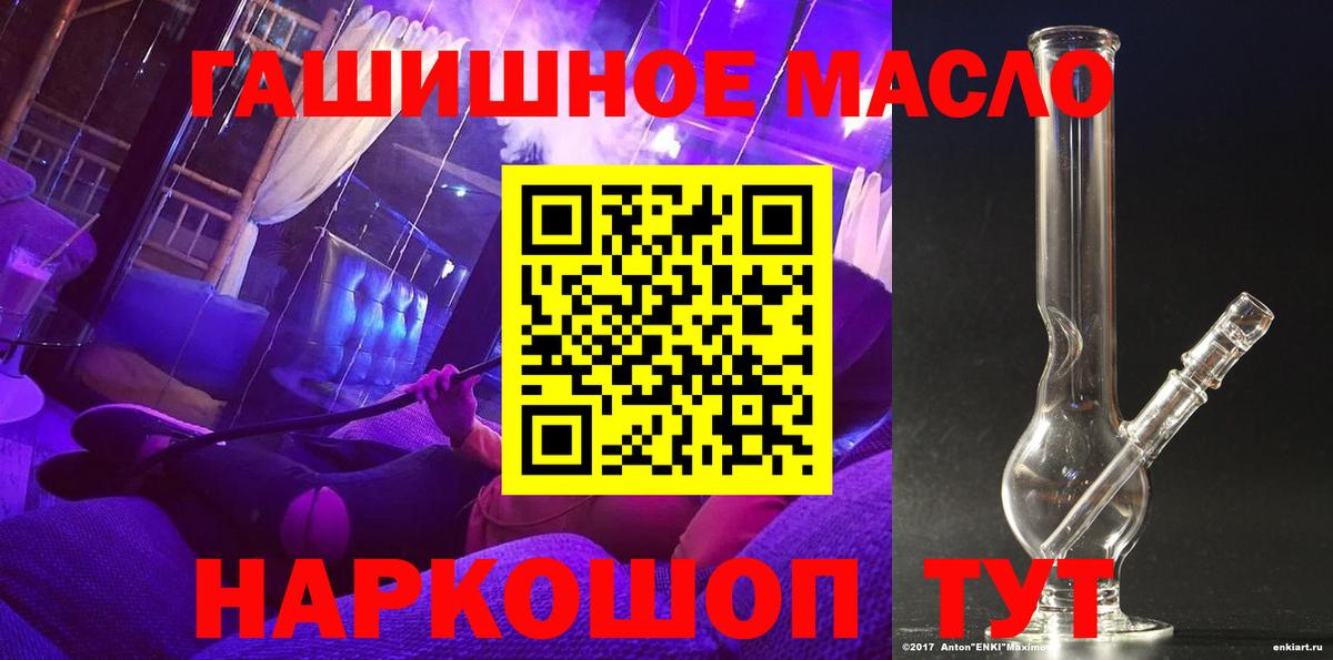 ТГК THC oil Саянск
